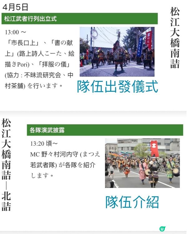 國寶松江城十週年慶典🌸集櫻花、城池、武者巡遊、忍者活動於一身
