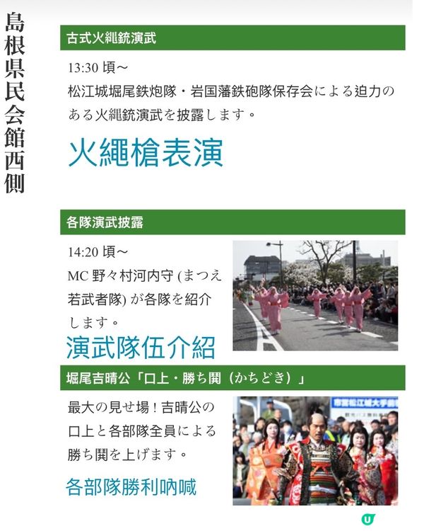 國寶松江城十週年慶典🌸集櫻花、城池、武者巡遊、忍者活動於一身