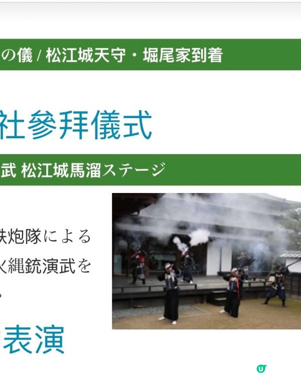 國寶松江城十週年慶典🌸集櫻花、城池、武者巡遊、忍者活動於一身