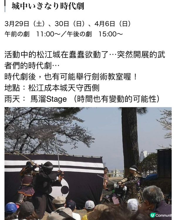 國寶松江城十週年慶典🌸集櫻花、城池、武者巡遊、忍者活動於一身
