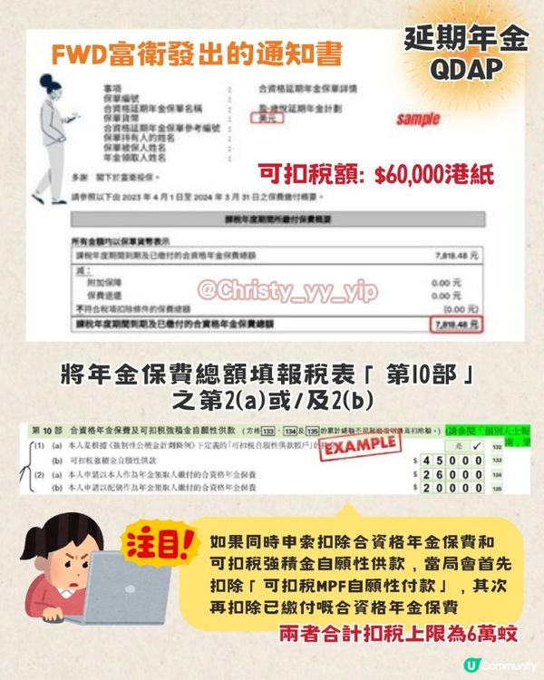 【⚡️月薪$30000以上嘅你留意‼️】💰扣稅年金仲抵唔抵做⁉️