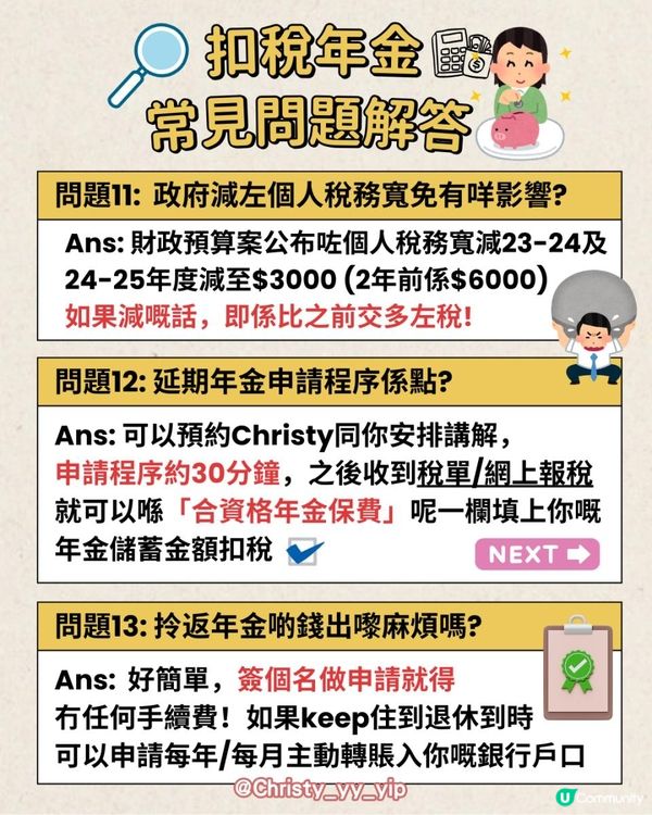 【⚡️月薪$30000以上嘅你留意‼️】💰扣稅年金仲抵唔抵做⁉️