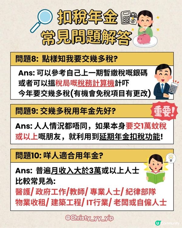 【⚡️月薪$30000以上嘅你留意‼️】💰扣稅年金仲抵唔抵做⁉️
