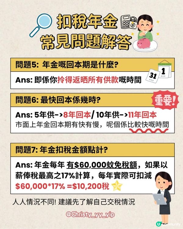 【⚡️月薪$30000以上嘅你留意‼️】💰扣稅年金仲抵唔抵做⁉️