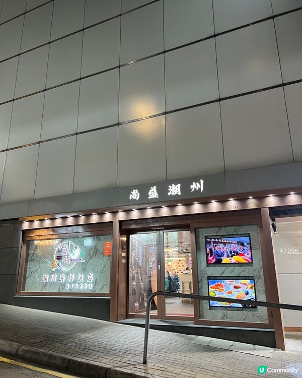 《中環高質潮州菜 必食鹵水鵝肉 超入味🔥》