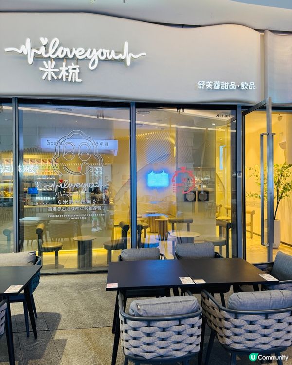 深圳美食 | 米梳·舒芙蕾 | 梳乎厘又滑又彈手