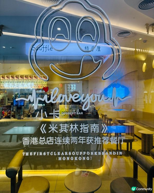 深圳美食 | 米梳·舒芙蕾 | 梳乎厘又滑又彈手