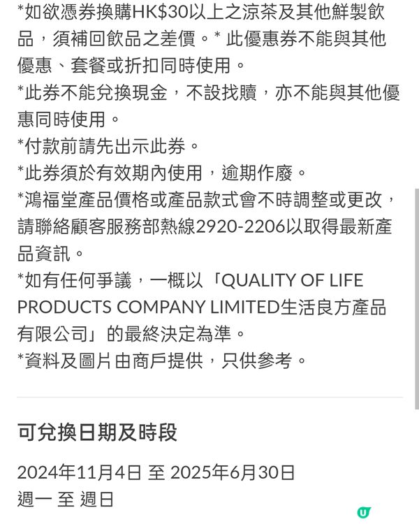 只要用69折=$20.7，買到$30鴻福堂電子涼茶券！🍹
