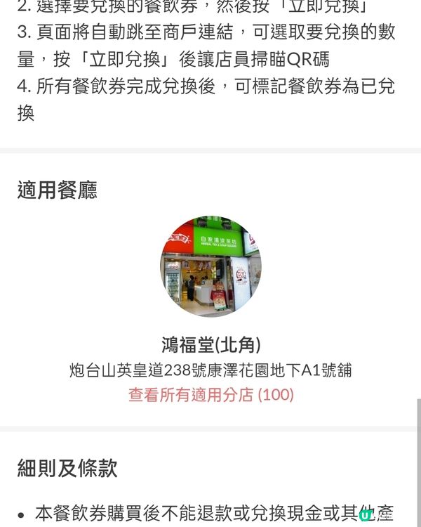 只要用69折=$20.7，買到$30鴻福堂電子涼茶券！🍹