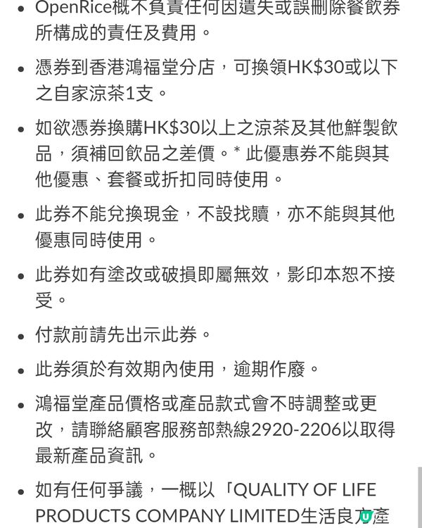 只要用69折=$20.7，買到$30鴻福堂電子涼茶券！🍹