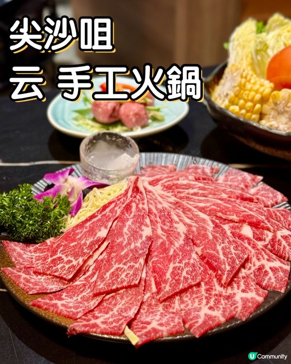 ☁️云手工火鍋 🍲 真材實料新鮮食材✅