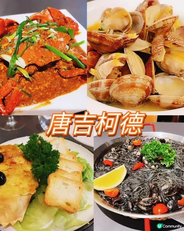 澳門餐廳唐吉柯德