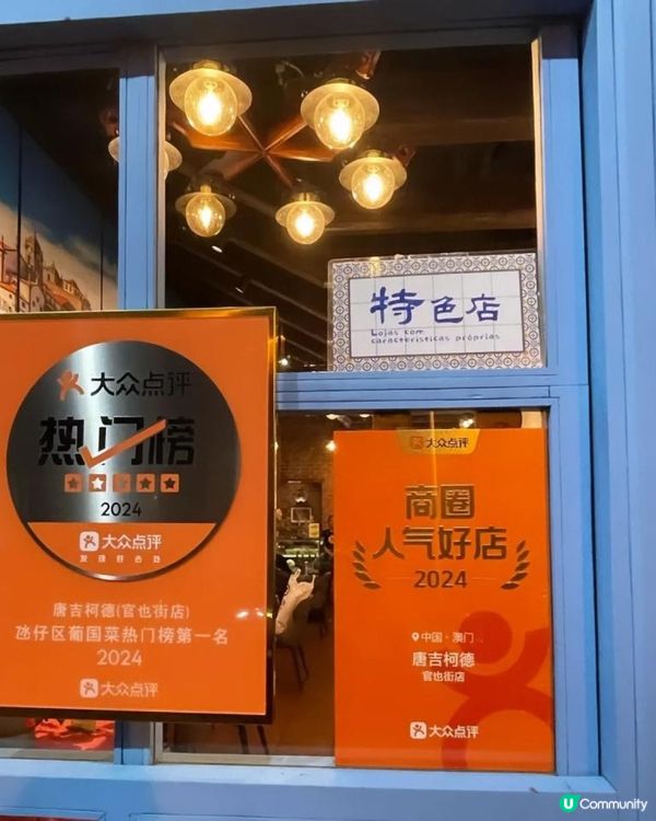 澳門餐廳唐吉柯德