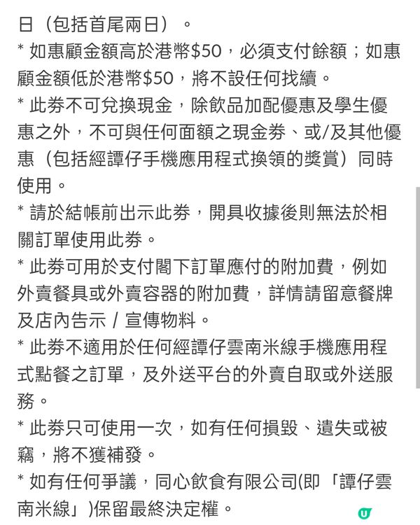 譚仔雲南米線$50電子優惠券，95折抵食到爆！💥