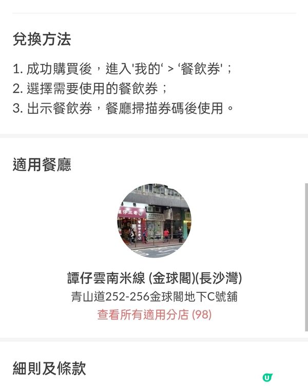 譚仔雲南米線$50電子優惠券，95折抵食到爆！💥