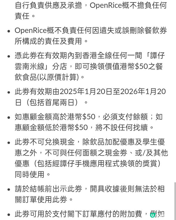 譚仔雲南米線$50電子優惠券，95折抵食到爆！💥