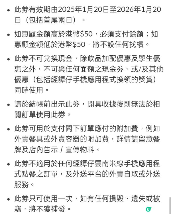 譚仔雲南米線$50電子優惠券，95折抵食到爆！💥
