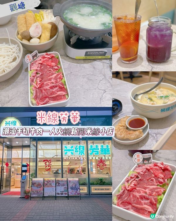 [觀塘］潮汕手切牛肉一人火鍋新開米線小店🍲