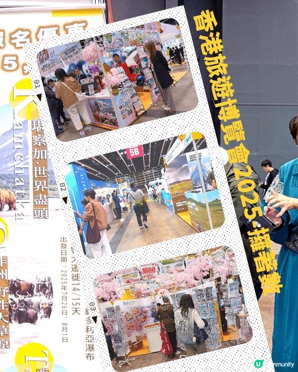 旅行癮起？✈️ 香港旅遊博覽會等你攞著數！