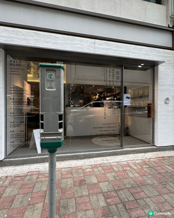 灣仔素食新寵🌱 簡約心寧治癒空間！看書好地方！食物打卡！