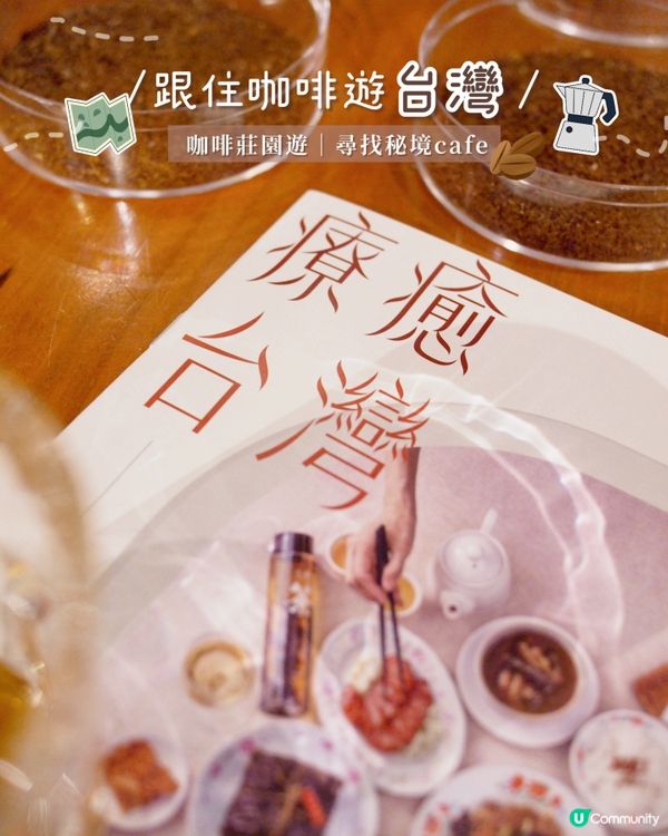 跟著咖啡遊台灣☕️