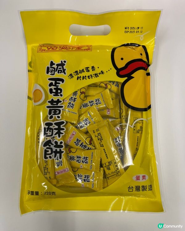 💖鹹蛋黃酥餅😋