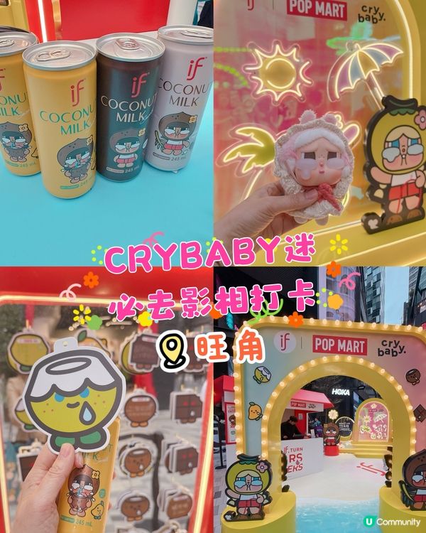 CRYBABY迷必去影相打卡