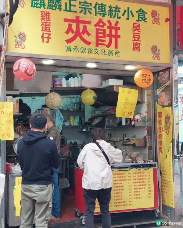 夾餅？冷糕？ 🤔