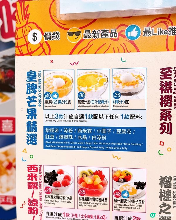 🎏許留山重現⁉️餐牌芒果系列連幅圖都似埋