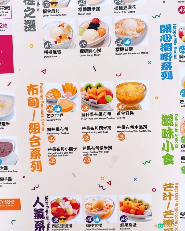 🎏許留山重現⁉️餐牌芒果系列連幅圖都似埋