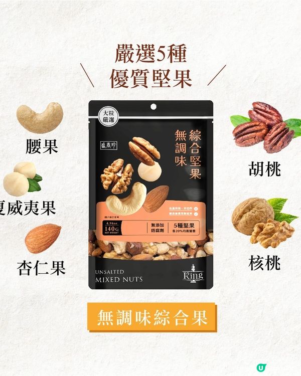🥜 健康零食新選擇！盛香珍無調味綜合堅果，粒粒飽滿，營養滿分