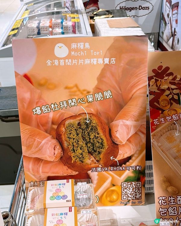 🎏緣份終於撞到🤪麻糬鳥彩虹麻糬+新品‼️杜拜開心果脆脆麻糬