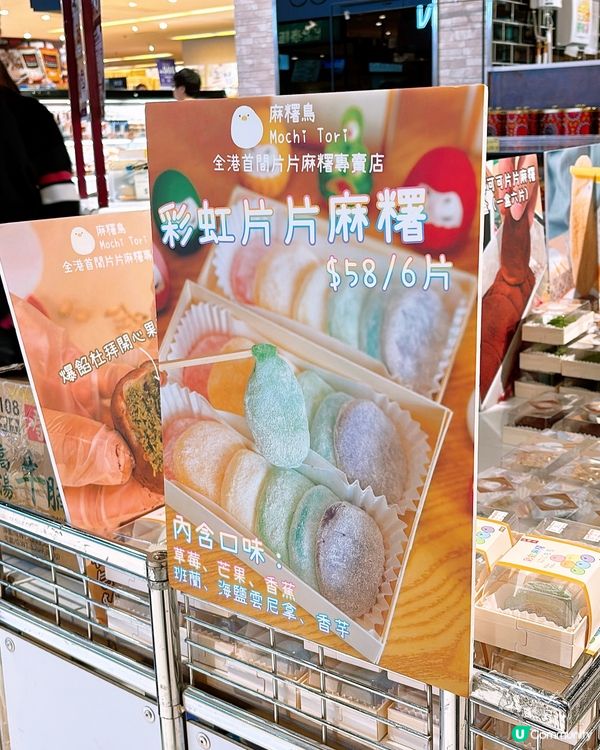 🎏緣份終於撞到🤪麻糬鳥彩虹麻糬+新品‼️杜拜開心果脆脆麻糬