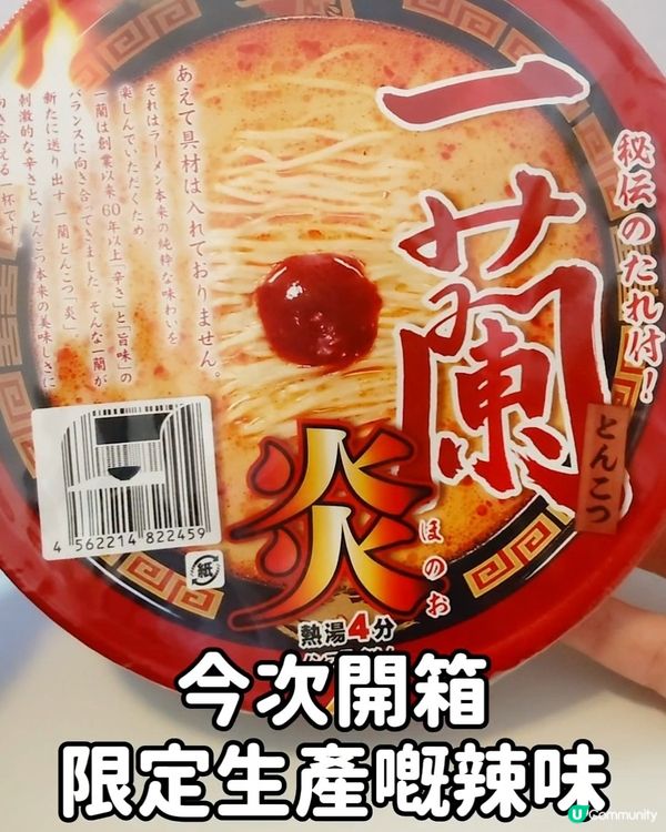 🍜【幾十蚊嘅一蘭杯麵｜誠實評測｜係咪真係有咁好食？】
