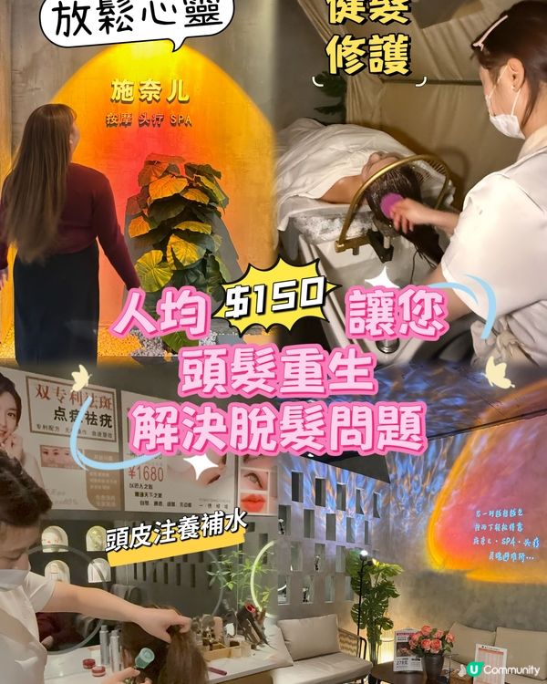 人均$150享受天花板頭療，舒服到上天了