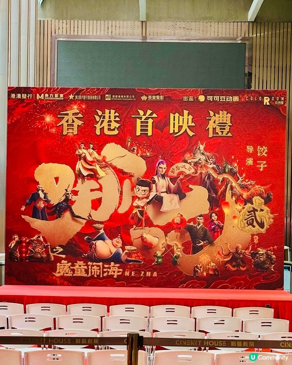 🔥 《 哪吒之魔童鬧海 》