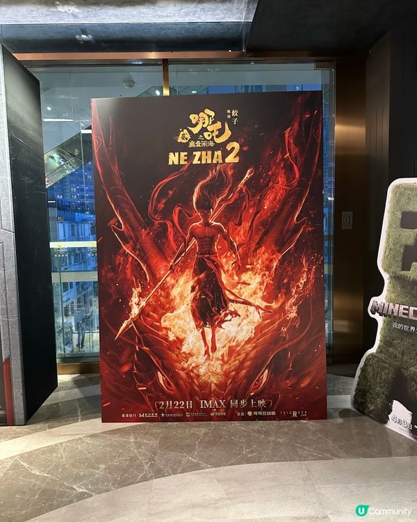 🔥 《 哪吒之魔童鬧海 》