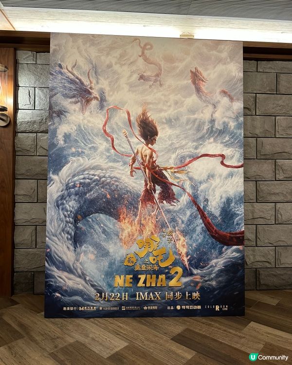 🔥 《 哪吒之魔童鬧海 》