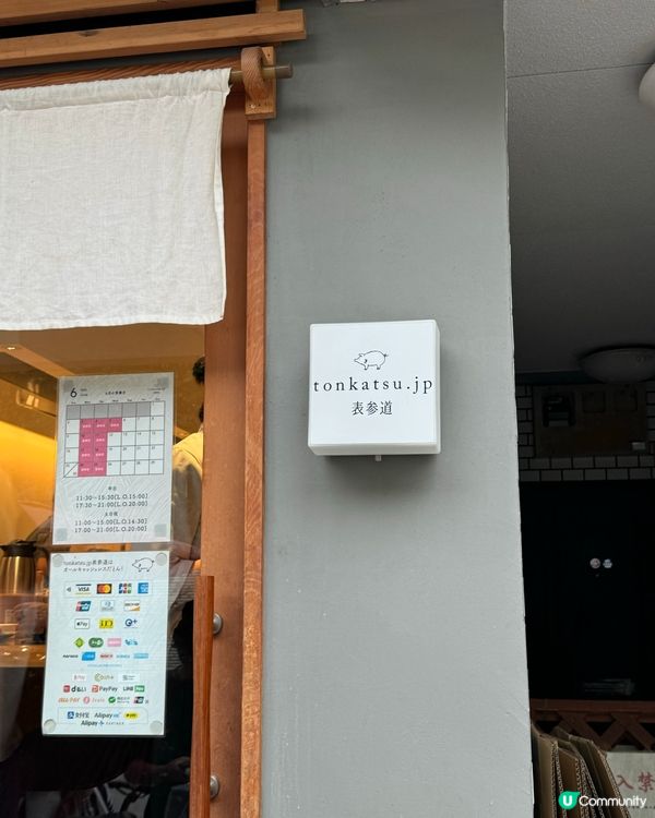 ［東京］ 2024百名店！東京美食日本稀有豚肉🐷🤤