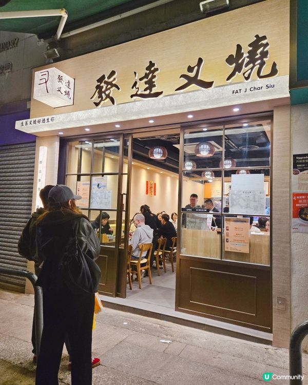 灣仔新開燒味店🔥 發達叉燒，排隊都值得試！🤤