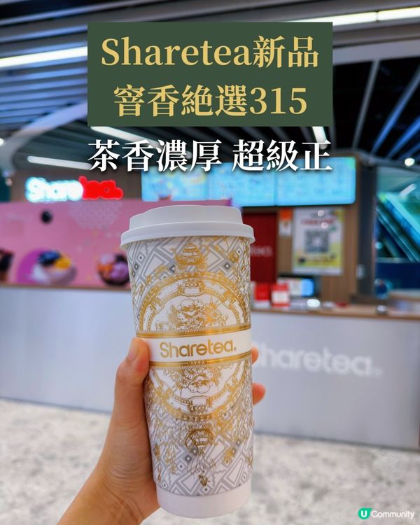 Sharetea新品！茉莉花茶+🥰窨香315，茶香四溢！