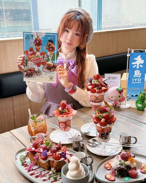 UFUFU CAFE 甜王草莓祭限時登場！