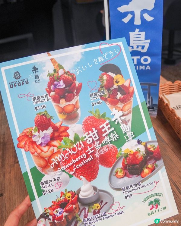 UFUFU CAFE 甜王草莓祭限時登場！