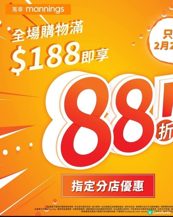 折扣優惠