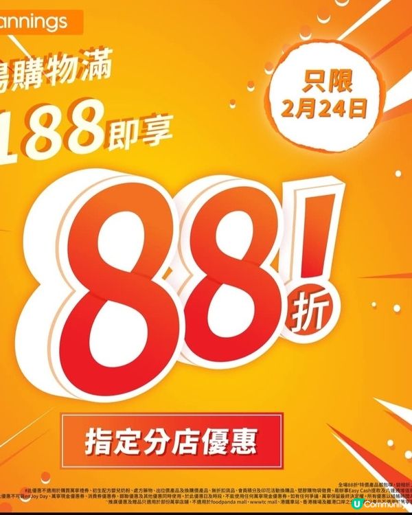 折扣優惠