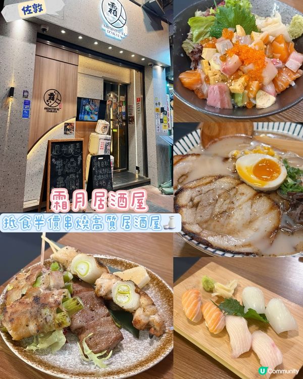 [佐敦］抵食半價串燒高質居酒屋🍶