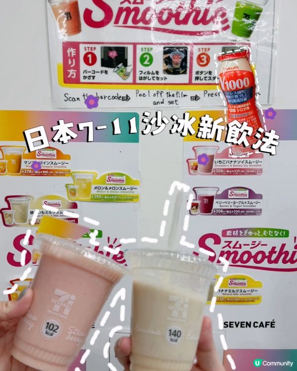 日本7-11水果沙冰新飲法🍓🍌🫐🍠
