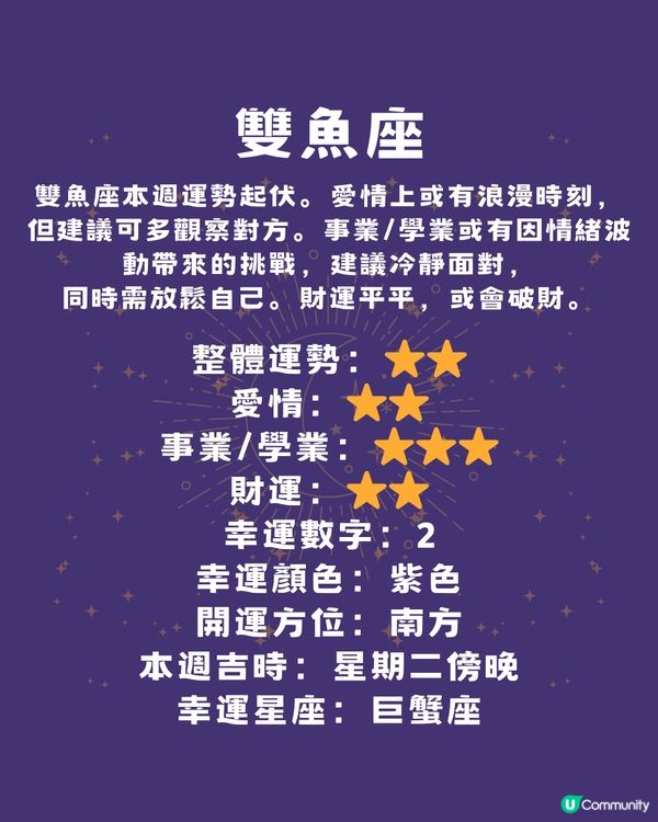 本週12星座運勢(17/2-23/2)🌟