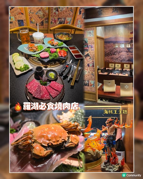 海賊王主題羅湖燒肉屋