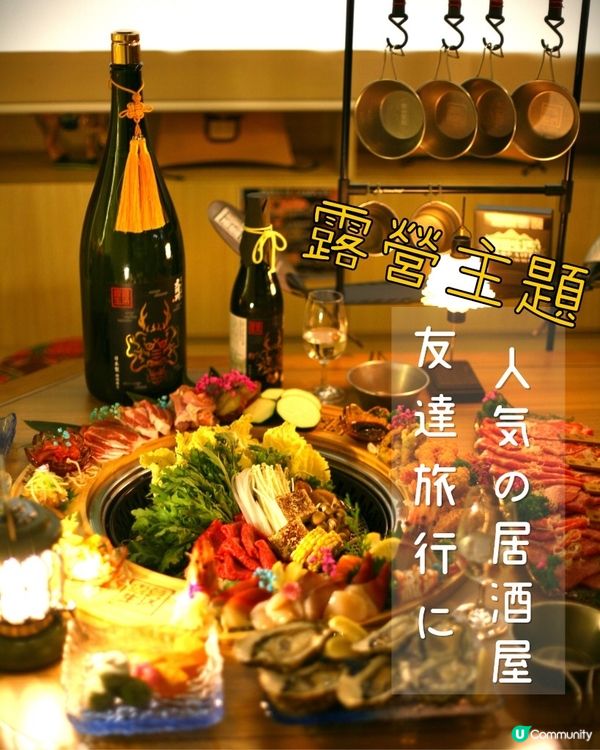 銅鑼灣人氣居酒屋！！！ 露營生活😝💕